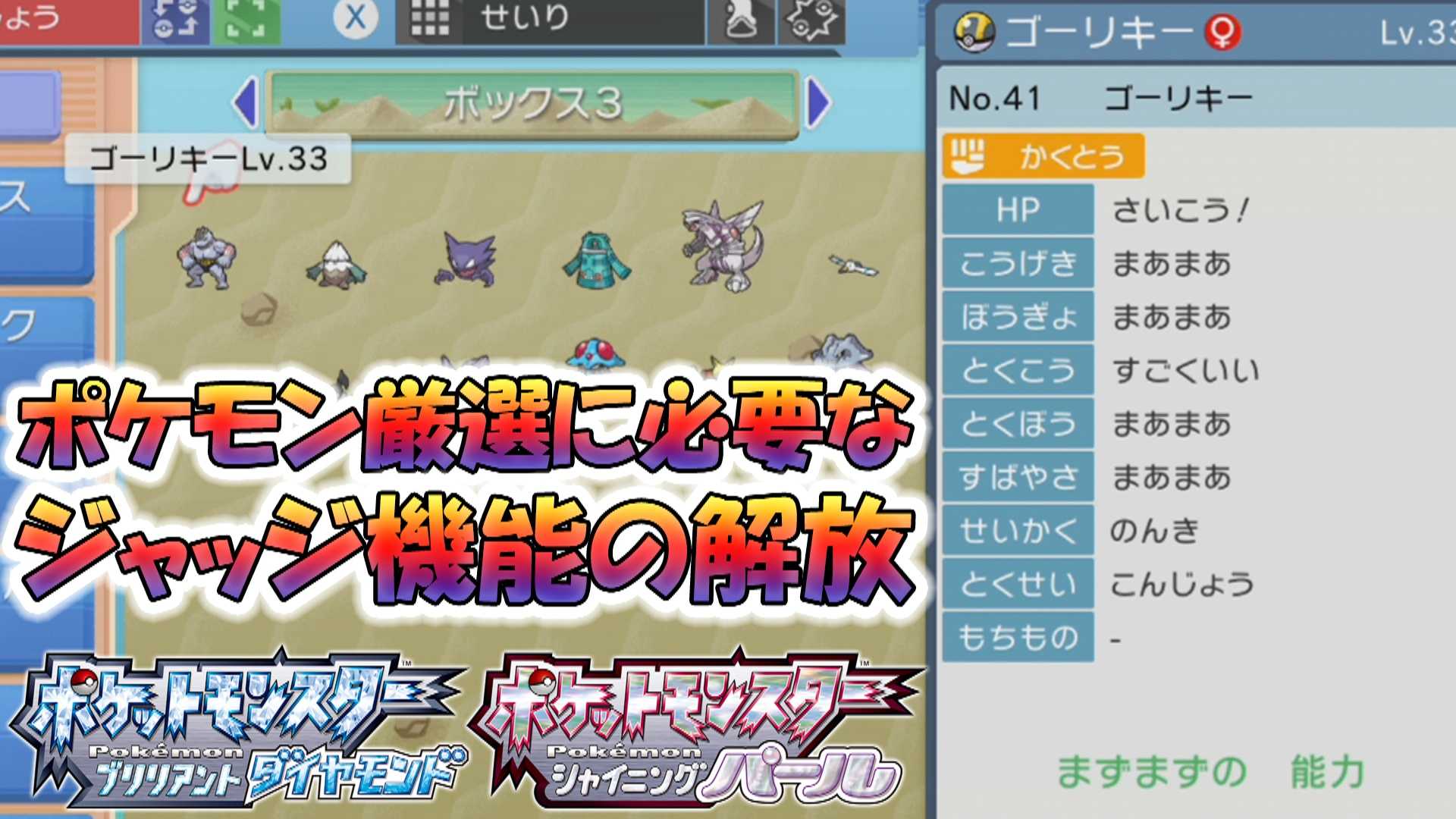 ポケモン ダイパリメイク ポケモン厳選に必要なジャッジ機能の解放 ポケットモンスターブブリアントダイヤモンド シャイニングパール ポケモンbdsp ゲームボーイまことのゲーム攻略とブログ小説 楽天ブログ