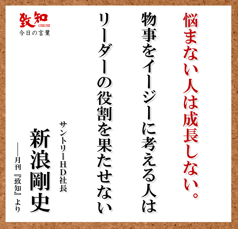 悩まない人は成長しない 人生訓 みやひょんの青春真っ盛り 楽天ブログ