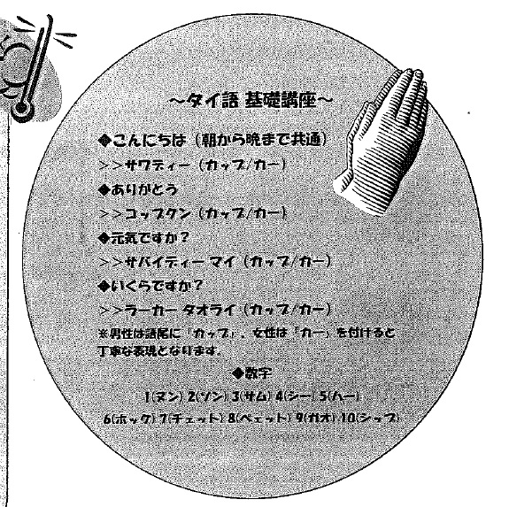 バンコク　挨拶