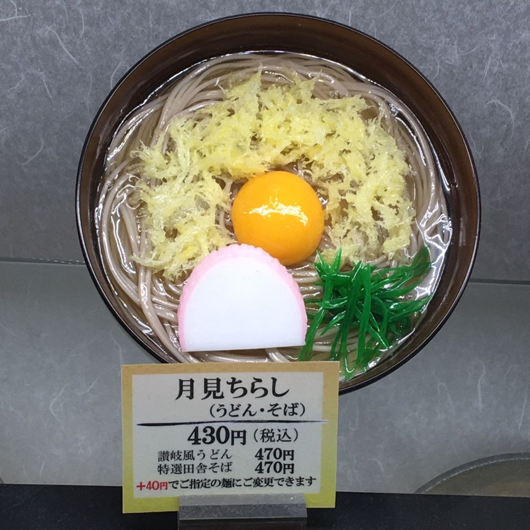 月見うどん｜ なか卯の商品 ｜ 丼ぶりと京風うどんのなか卯
