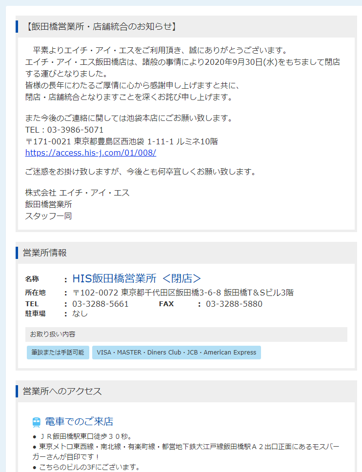 悲報 His エイチ アイ エス 店舗閉鎖 ネガ マラゴシプッンゴッ 俺が言いたいこと 내가 말하고싶은 것 我想说的 Chto Ya Hochu Skazat 楽天ブログ