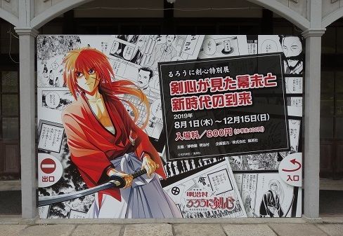 愛知県・博物館『明治村』×るろうに剣心-明治剣客浪漫譚-に行ってき