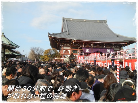 池上本門寺の豆まき