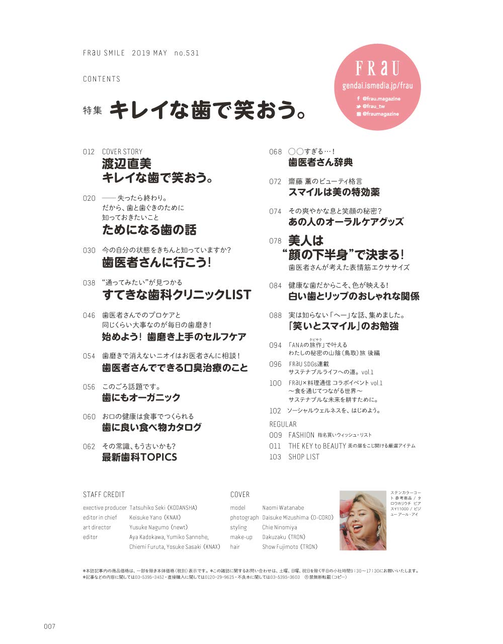 19 3 22発売 Frau 19年 5月号 今月号の内容は リアルスタイル 楽天ブログ