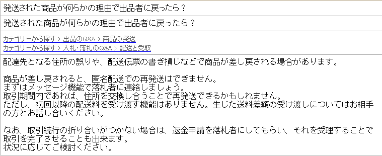発送された商品が何らかの理由で出品者に戻ったら？  【楽天オークション】楽天オークションヘルプ