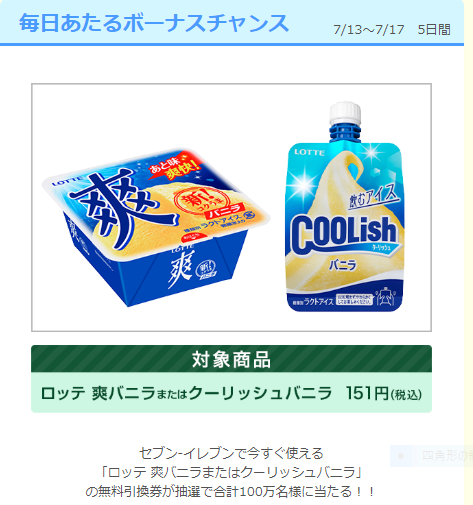 めざましじゃんけん 毎日あたるボーナスチャンス ロッテ アイス 空 そら 空 から 空 くう 楽天ブログ