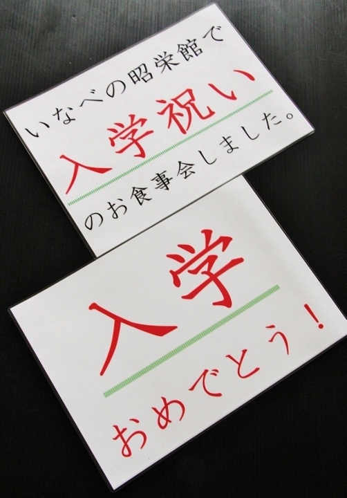 入学あれこれ.jpg