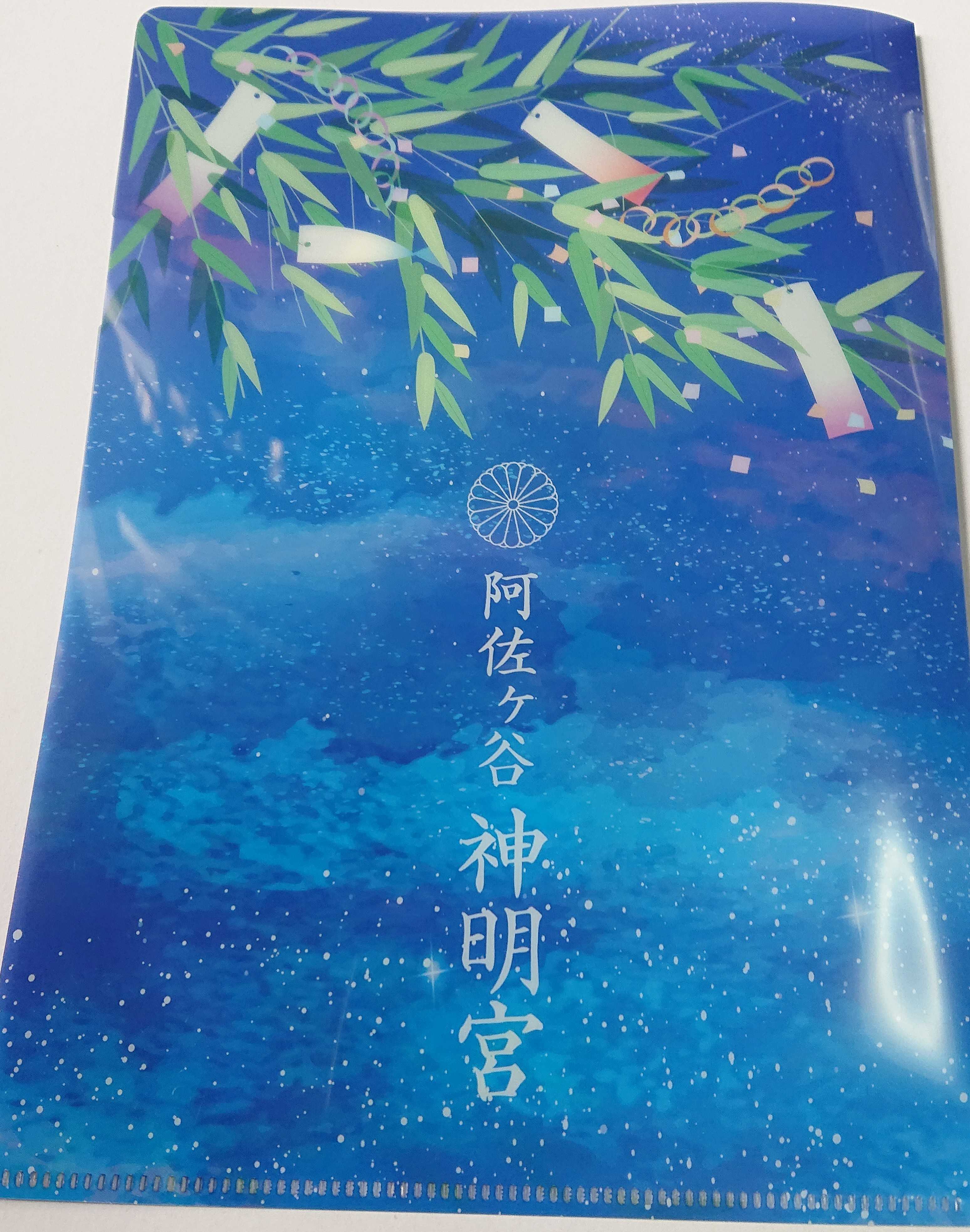 阿佐ヶ谷神明宮 七夕特別御朱印符 | かりんママの広く浅く