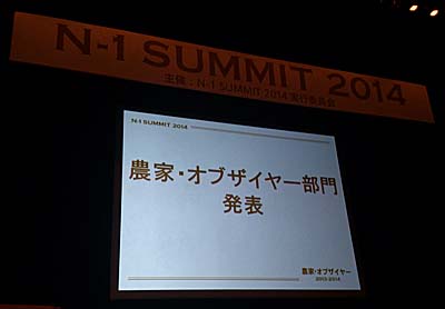農家オブ・ザ・イアー