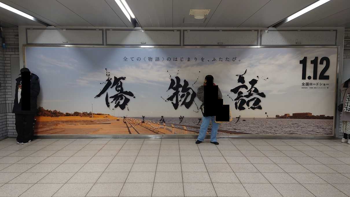 傷物語 こよみヴァンプ B2 ポスター 化物語 Amazon.co.jp: 【Amazon.co.jp限定】傷物語 -こよみヴァンプ