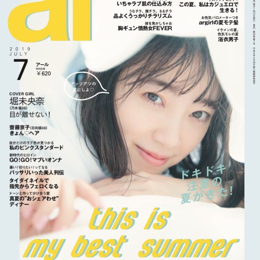 ☆乃木坂46♪堀未央奈『ar7月号』幻の表紙公開！ | ルゼルの情報日記