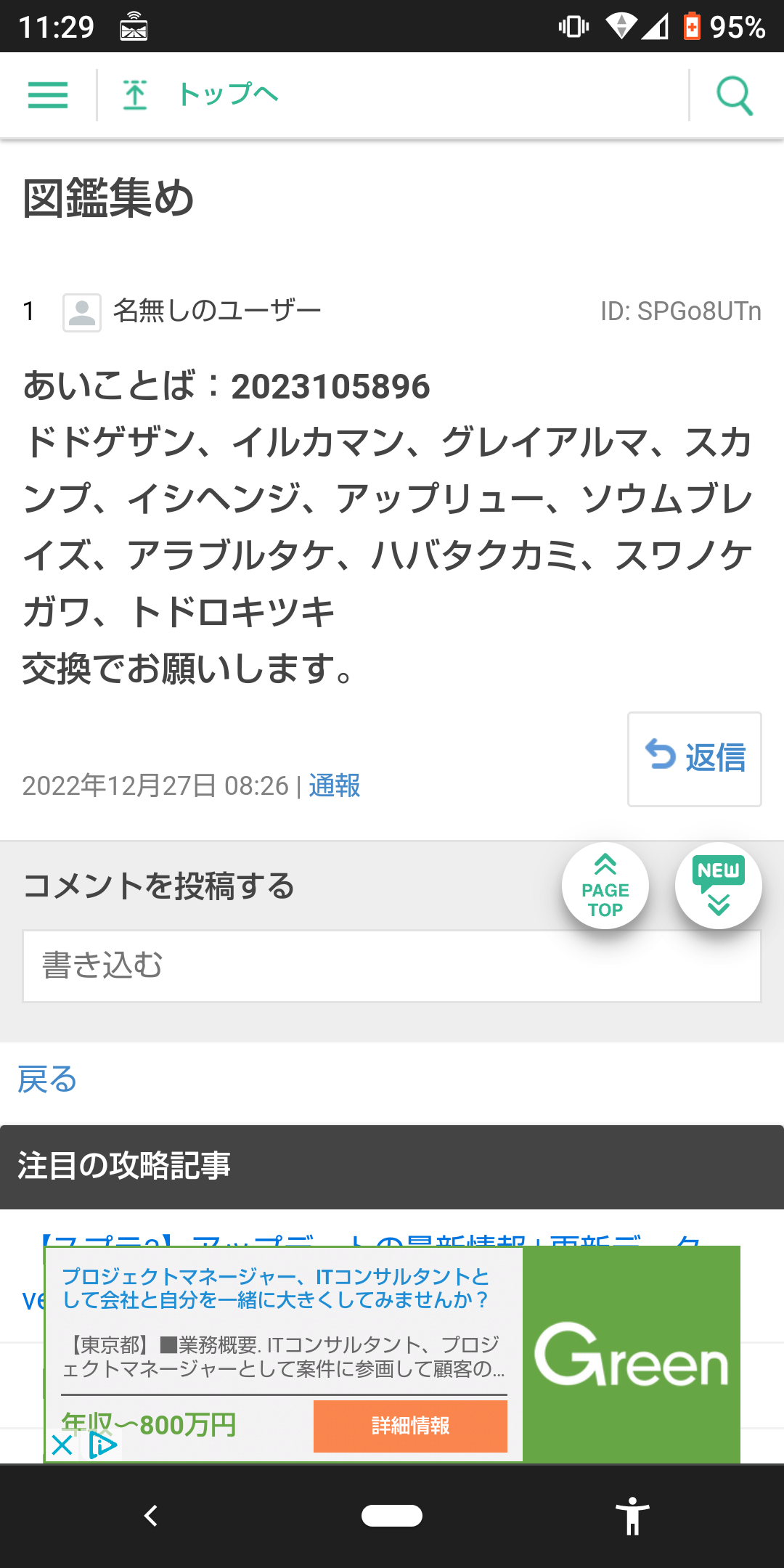 ポケモン交換お願いします 私の性格 健康など 楽天ブログ