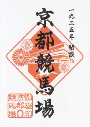 小倉競馬場】訪問記（３） ターフィー名刺 と うどん | 白い稲妻・多摩