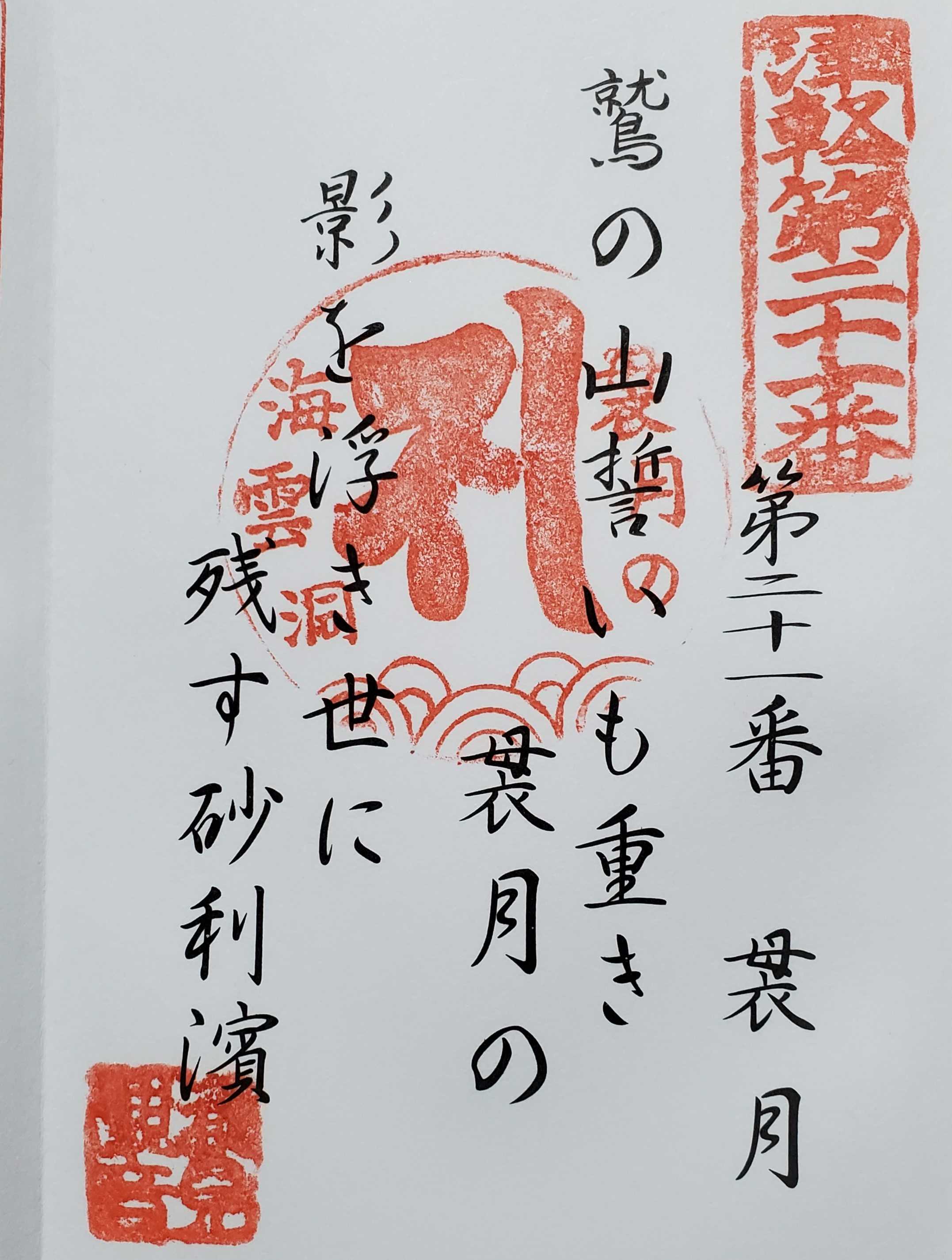 津軽三十三観音霊場 御朱印の記録 | おんかみのブログ - 楽天ブログ