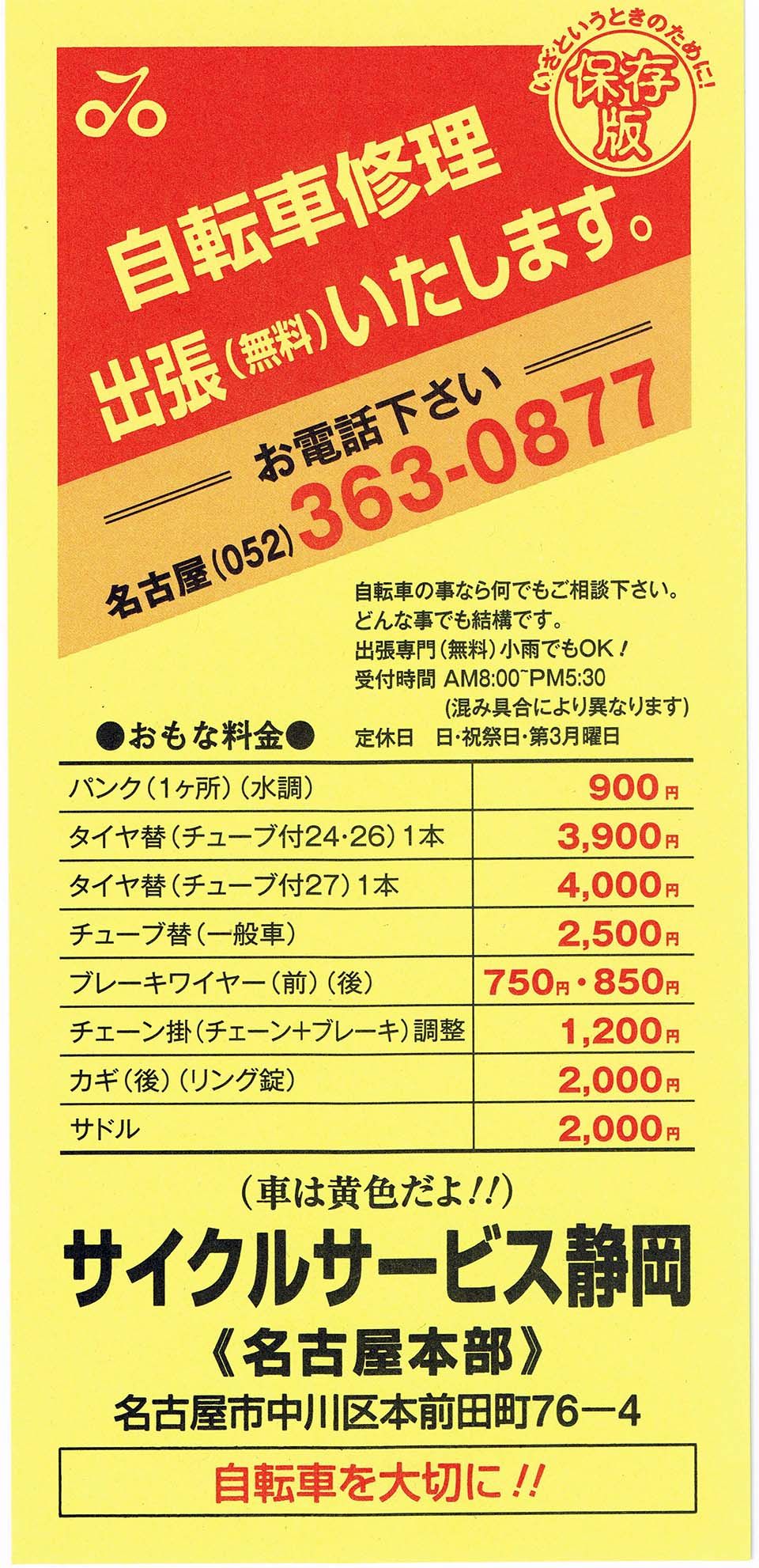 名古屋市中川区 海部郡大治町 自転車出張修理いたします サイクルサービス静岡 楽天ブログ