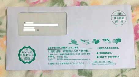 ふるさと納税-2017-宮崎県川南町-ワンストップ申請書 | ユメさんのメモブログ - 楽天ブログ