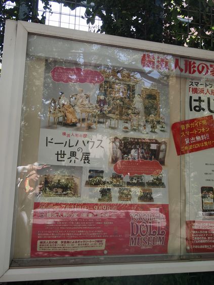 ドールハウスの世界展