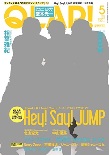 QLAP!5月号　Hey!Say!JUMP
