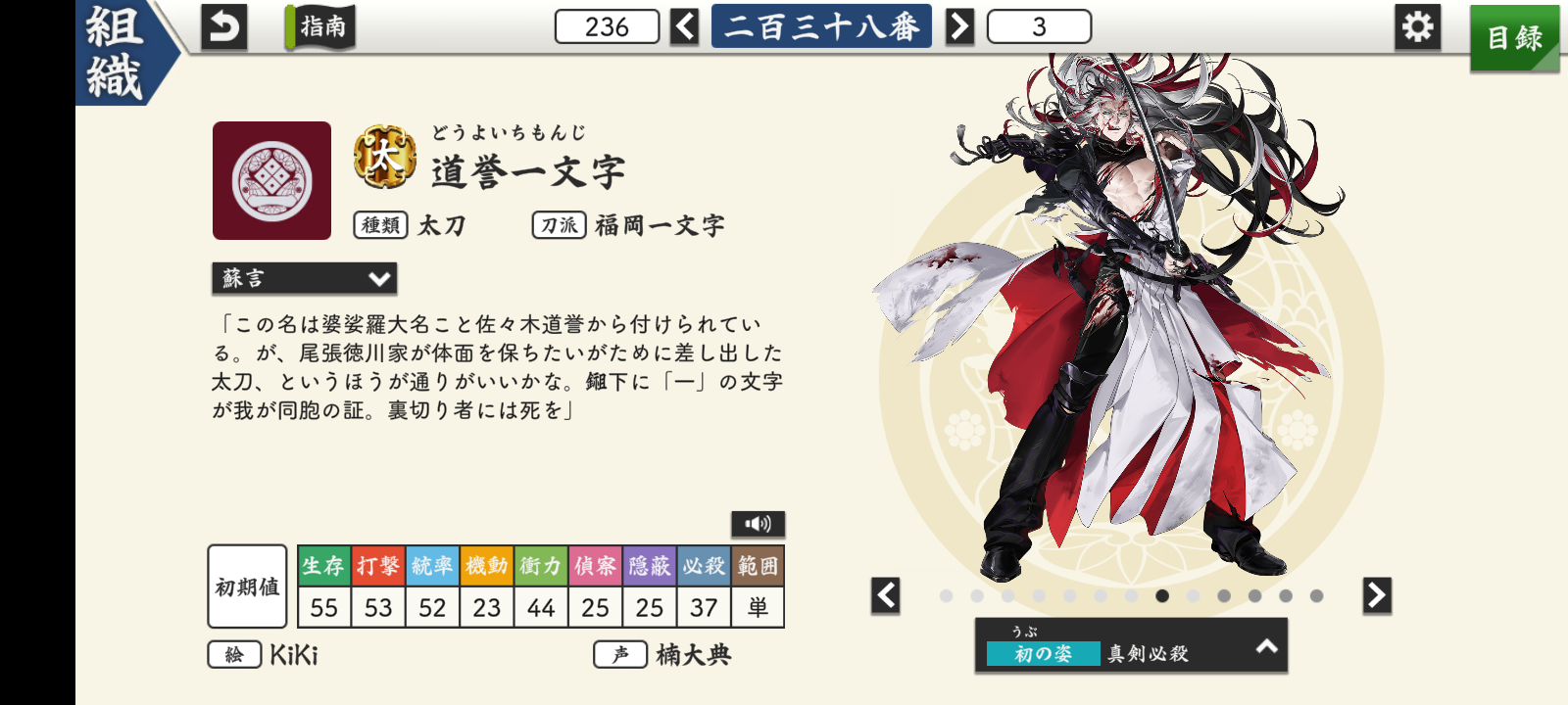 連隊戦2024冬 その②※道誉一文字入手(内番着追記あり) | PLAYful