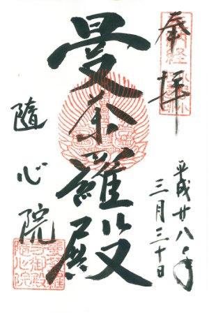 21-隨心院(web).jpg