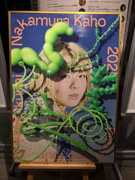 中村佳穂　どこまで　新品未使用　送料込み 2025/4/25(金) 中村佳穂 PIANO SOLO TOUR2025″ひとりくない”@すみだ