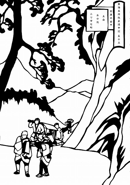 2025/03/31 浮世絵切絵 三代歌川広重 東海名所改正五十三驛 49_土山 | 飯盛一杯のブログ - 楽天ブログ