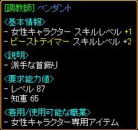 調教師ペンダント