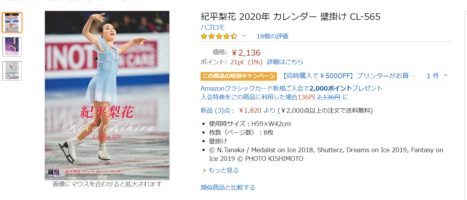 NHK杯フィギュアで購入 ～お家時間の過ごし方？～ | 世界の架け橋に