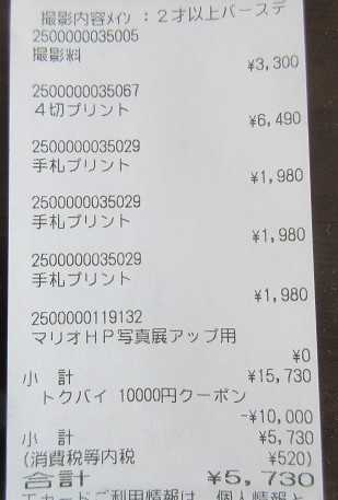 スタジオマリオ10000円OFFクーポン使ってみました | ☆パールホワイト☆ - 楽天ブログ