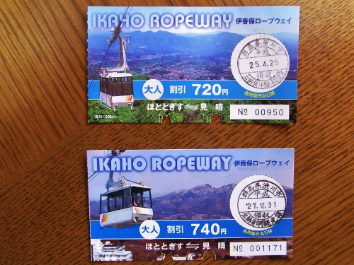 伊香保ロープウェイ　チケット