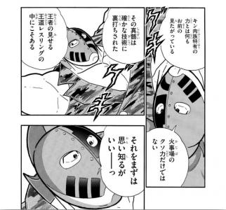 3ページ目の キン肉マン 法律と漫画のブログ 楽天ブログ