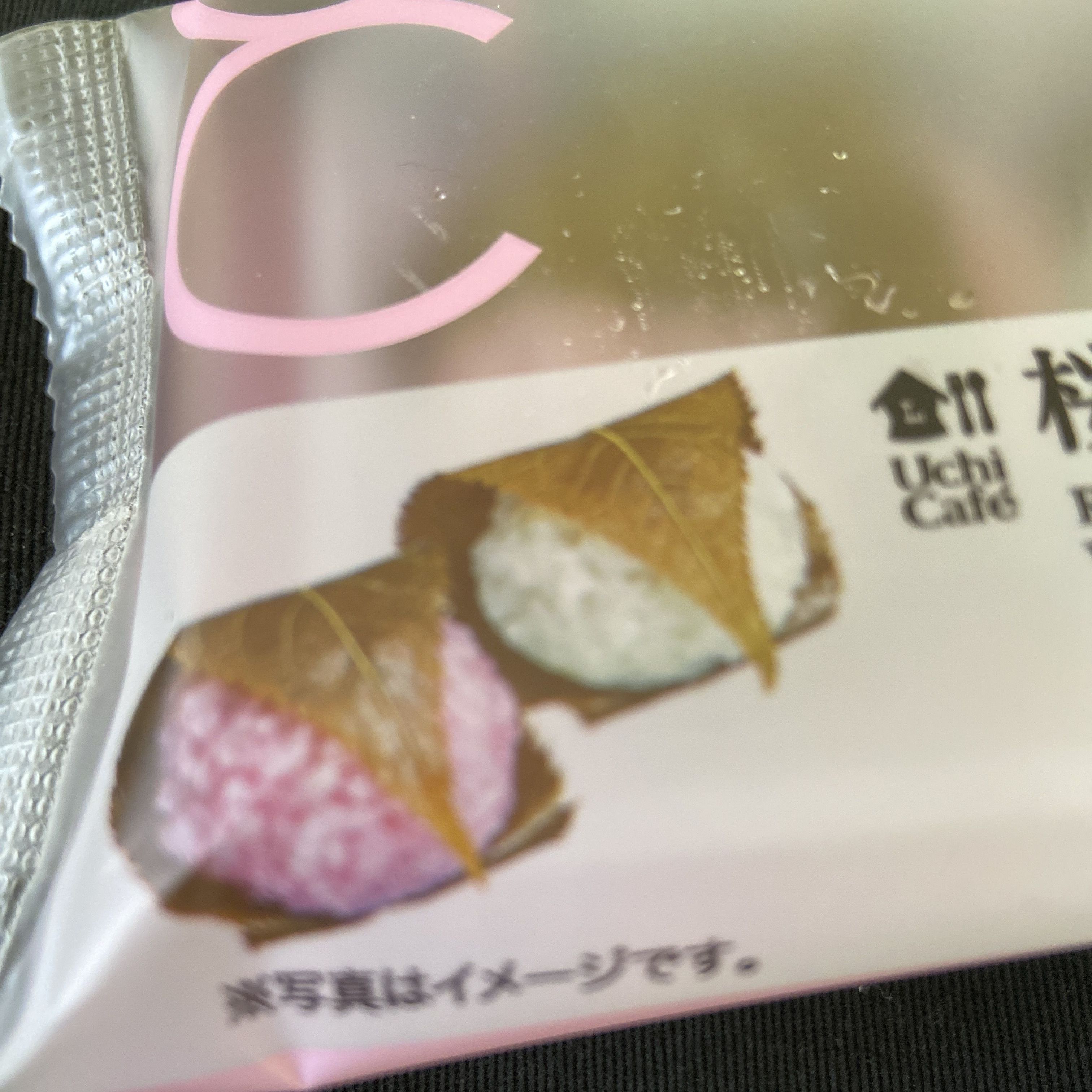 ちっちゃいのに桜餅 O ローソン ポニョタのひとりごと 楽天ブログ