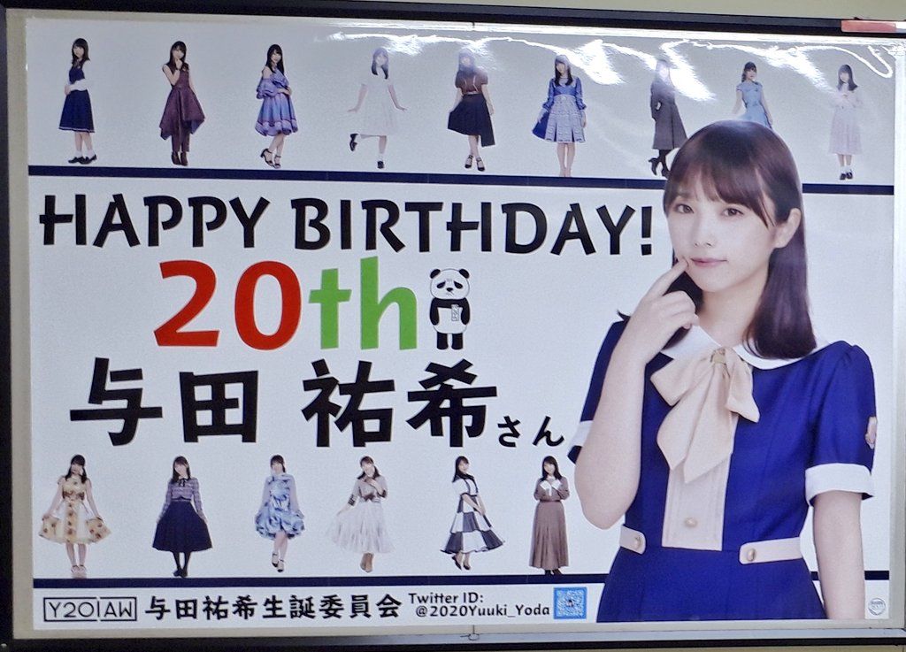 今敏 生誕祭 ポスター 超特急タクヤ生写真と生誕祭ポスター