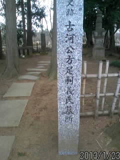 古河公方の墓所１