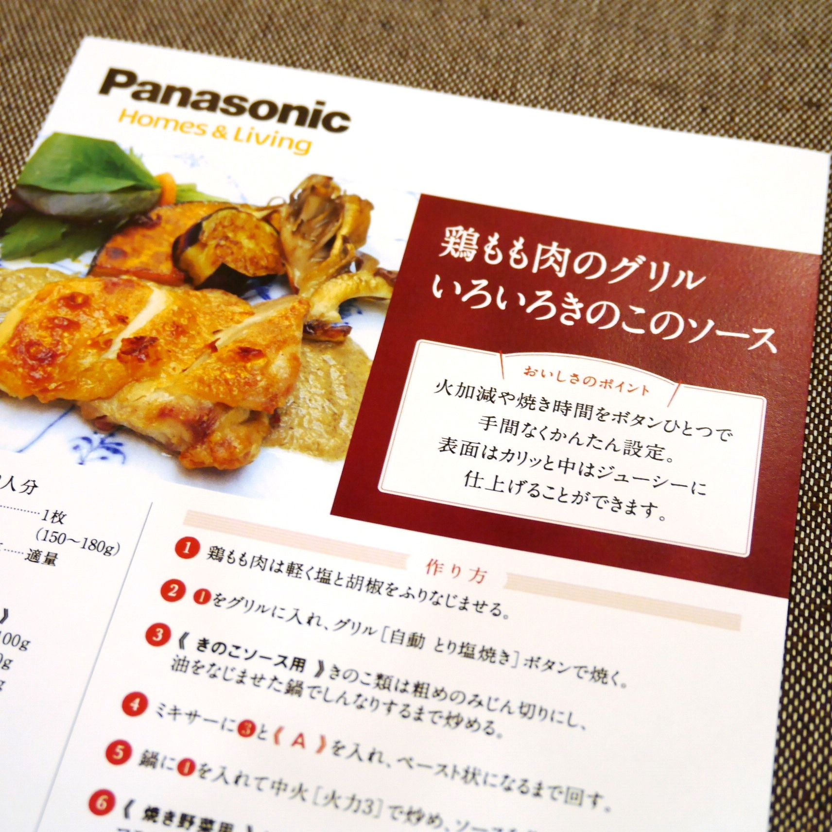 オレペ✕panasonic_IH体験イベント_鶏グリル_レシピ