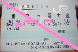 120705切符帰り