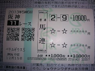 2013.12.15_hanshin11.jpg