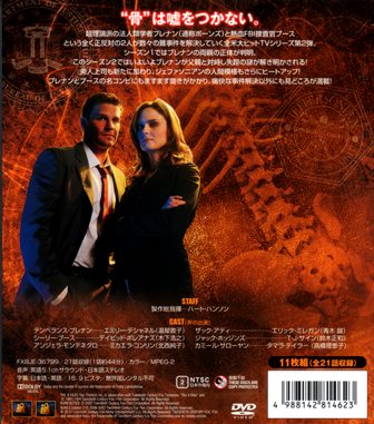 『0965　ＢＯＮＥＳ／骨は語る SEASON  2 DISC  2　［コンパクト・ボックス］』ウラ面