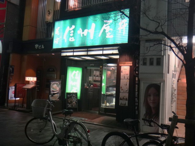信州屋　新宿南口店