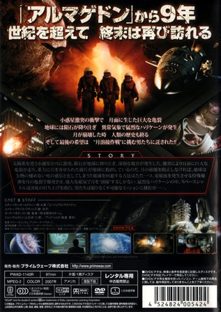 『0845　アルマゲドン2007』ウラ面