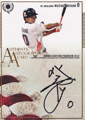 2012 REP 比屋根渉（直筆・縦）15-30.jpg