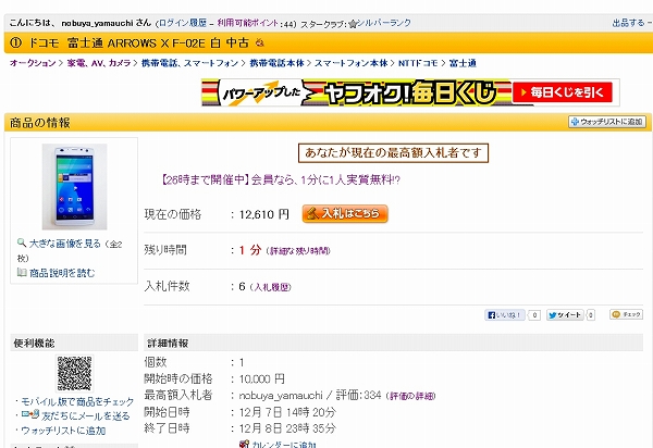 この直後落札できました