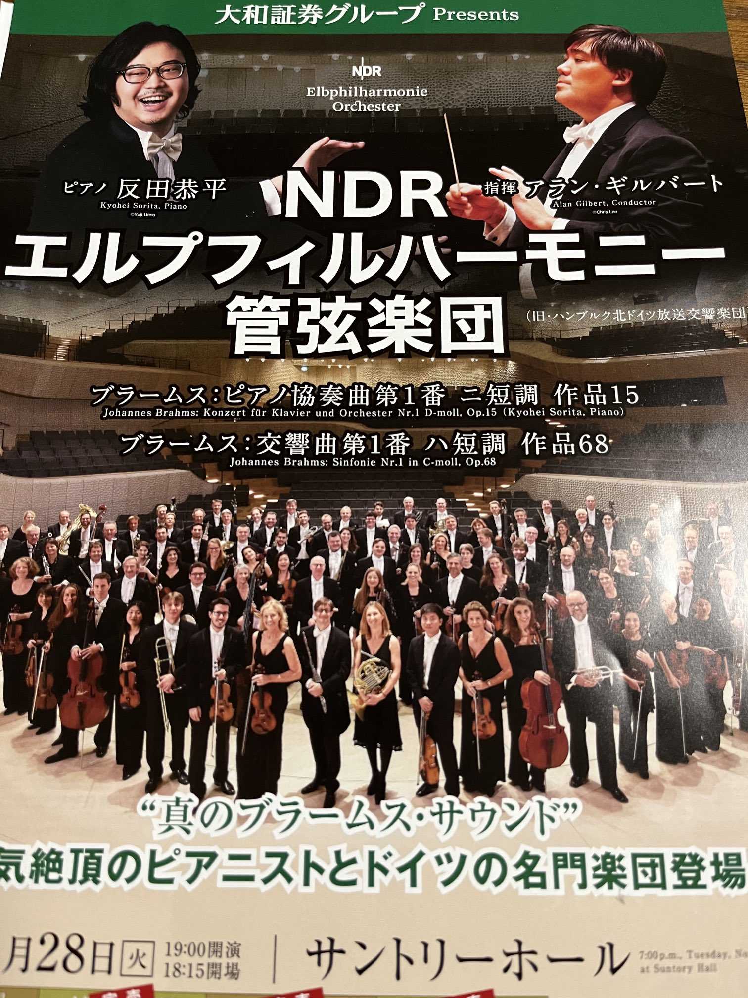 NDRエルプフィルハーモニー管弦楽団 公式 大和証券グループ Presents アラン・ギルバート/指揮 反田恭平/ピア A席 1枚 複数枚対応可能 1 ～6枚