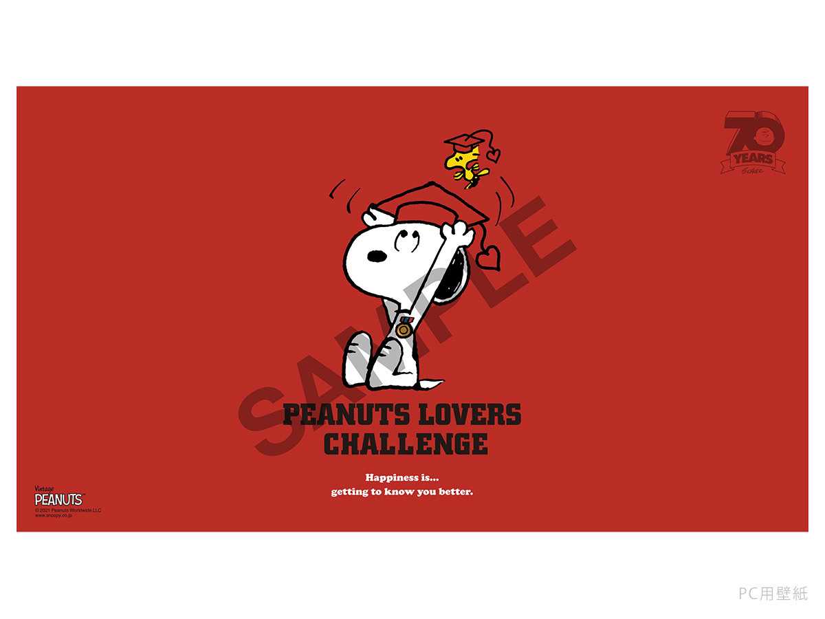 ピーナッツ公式検定 Peanuts Lovers Challenge ただいま受験者募集中 前売り2月10日 水 22 59まで スヌーピーとっておきブログ 楽天ブログ