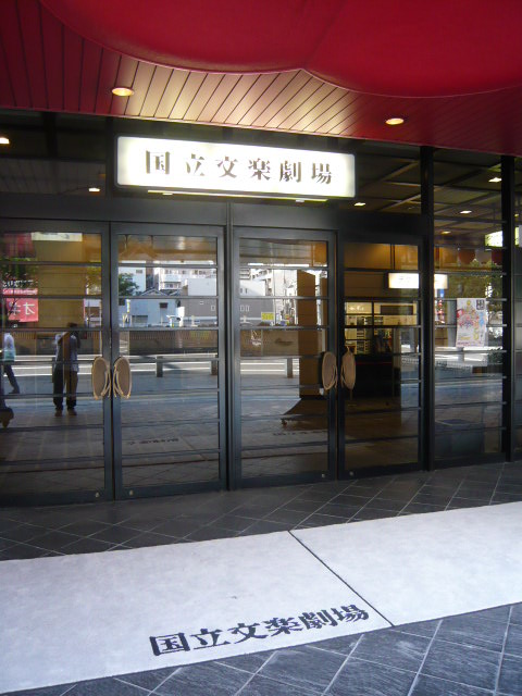 文楽劇場