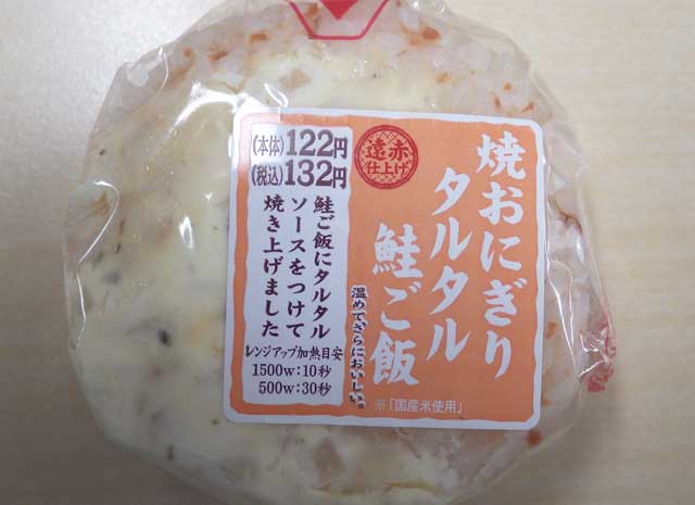焼きおにぎりタルタル鮭ご飯1.jpg