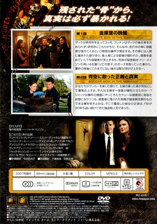 『0992　ＢＯＮＥＳ／骨は語る SEASON  3 DISC  1　［COLLECTOR’S BOX］』ウラ面