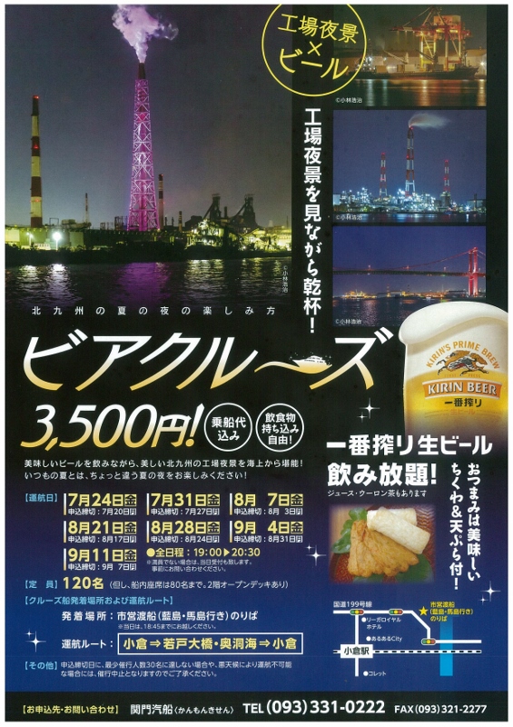 ビアクルーズ