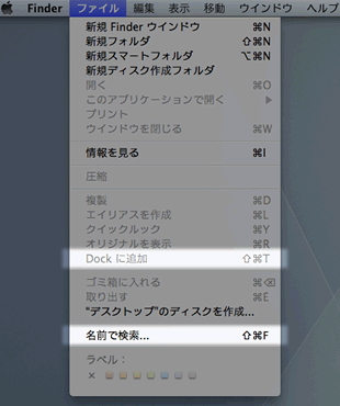 Mac メニューバー ファイルメニュー シフトキーを押したとき