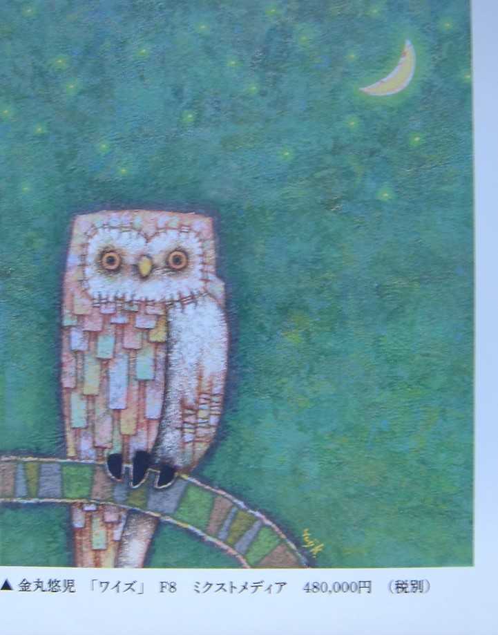 見るだけでも楽しい絵画展 という絵画展 Uniawabioyoyoの前立腺がん日記 楽天ブログ 見るだけでも楽しい絵画展 という絵画展 Uniawabioyoyoの前立腺がん日記 楽天ブログ